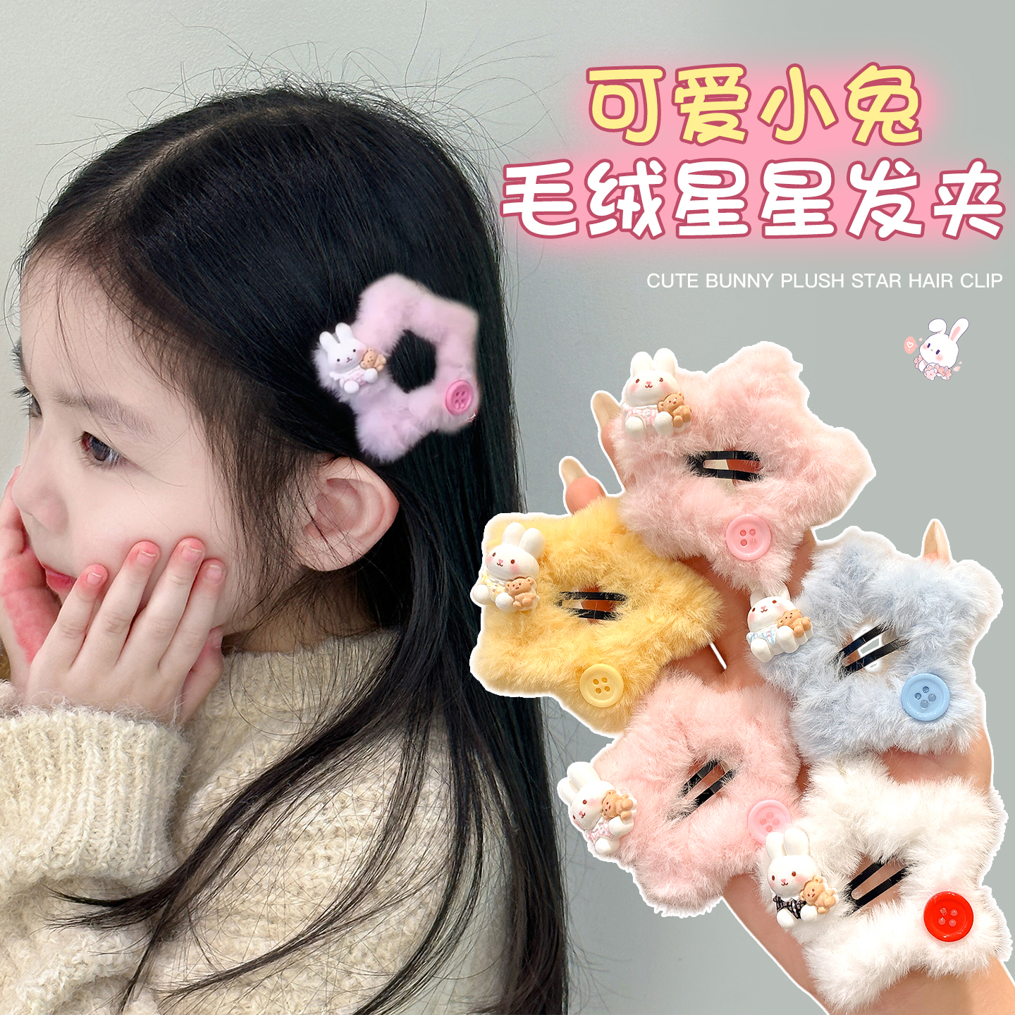 儿童可爱毛绒星星发夹不伤发甜美
