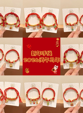 新年红色手绳女2026新款马年手链