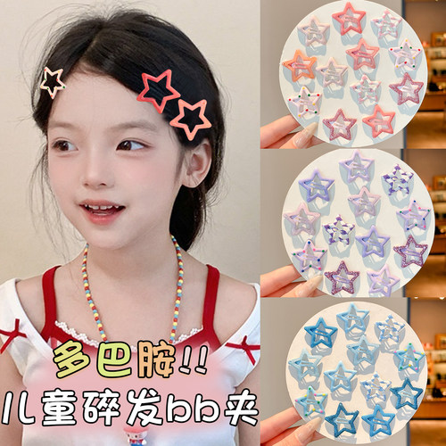 可爱彩色星星碎发bb夹儿童宝宝