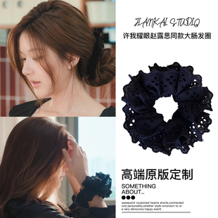 许我耀眼赵露思同款 黑色蕾丝大肠发圈女丸子头扎头皮筋高级感头花