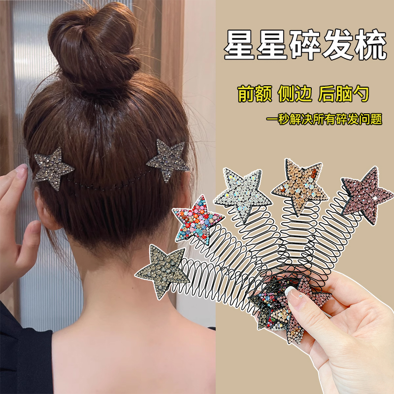 星星碎发梳儿童舞蹈发卡