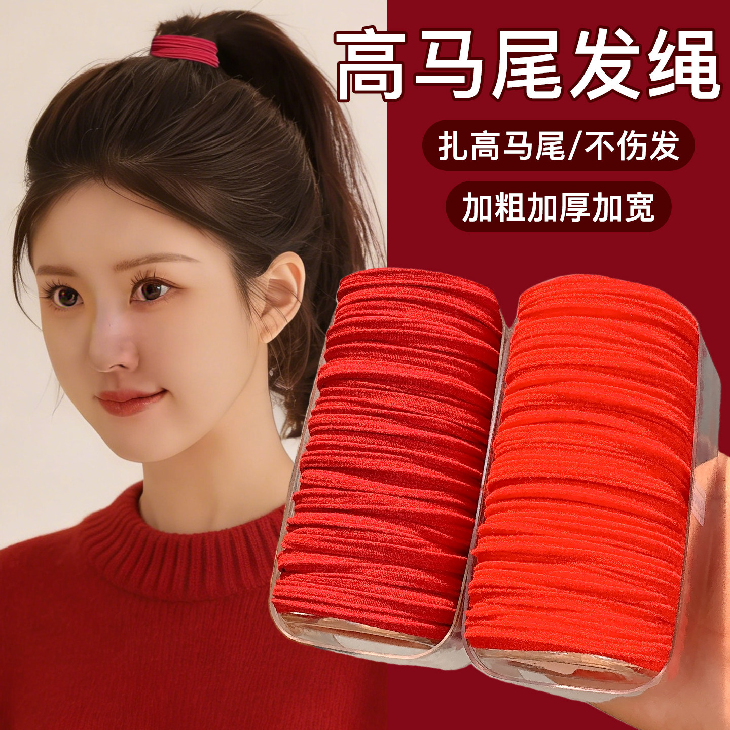 红色新年发圈高马尾发绳2025新款高弹力耐用扎头橡皮筋女头绳皮套,饰品/流行首饰/时尚饰品新,发饰,淘宝优惠券,粉丝福利购,淘宝优惠卷