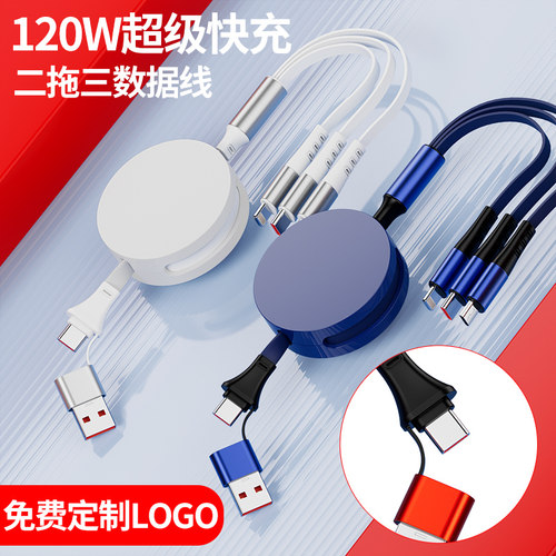 超级快充二拖三数据线定制LOGO