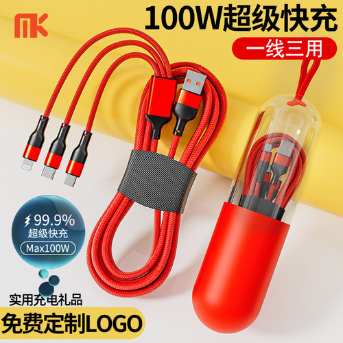 100W超级快充三合一数据线可定制