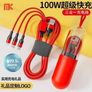 100W超级快充数据线三合一充电器三头多功能定制LOGO小礼品通用型一拖三充电线多头手机USB适用华为安卓苹果