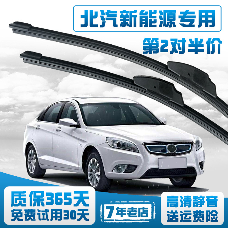 无骨北汽新能源雨刮器