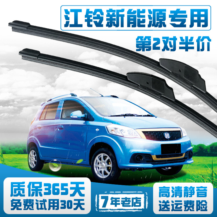 无骨专用于江铃新能源雨刮器