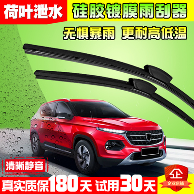 镀膜硅胶镀晶雨刮器适用于宝骏