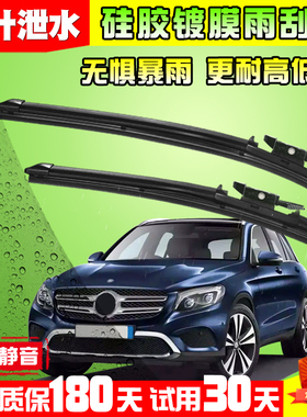 镀膜雨刮器适配奔驰GLA200级进口GLE220GLBGLC26Keqb硅胶镀晶雨刷