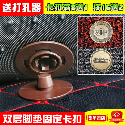 双层汽车脚垫防滑卡扣塑料