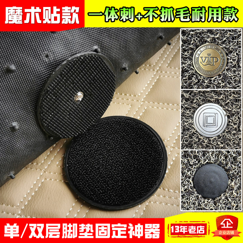 双层汽车脚垫固定神器魔术贴替换防滑固定贴卡扣毛刺面粘扣子母扣