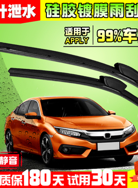 镀膜雨刮器适配本田思域雅阁8八代十代10半9.5硅胶11镀晶无骨雨刷