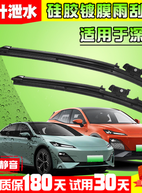 镀膜雨刮器适配长安深蓝SL3增程MAXPLUS纯电S7iPro硅胶镀晶雨刷片