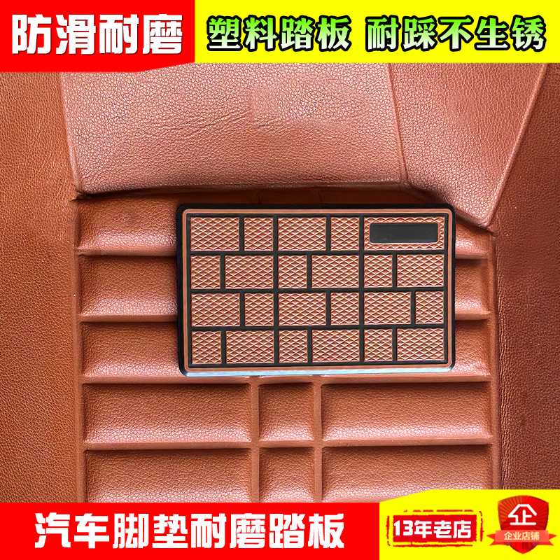 汽车脚垫耐磨踏板大号防磨板