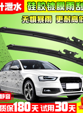 镀膜雨刮器适配奥迪A1A3A4LA5A7A6LQ3Q2LQ5LQ7e-tron硅胶镀晶雨刷