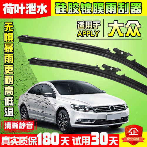硅胶镀膜雨刮器荷叶泄水