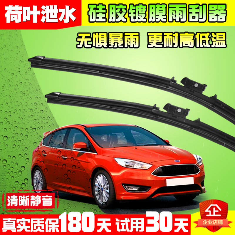 镀膜硅胶镀晶雨刮器适用于福特