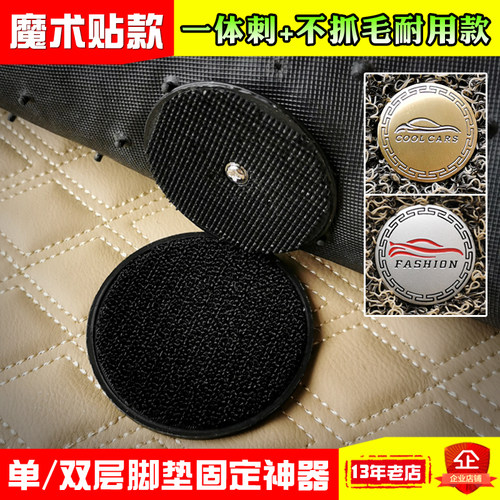 汽车脚垫一体刺面魔术贴固定卡扣防滑神器不抓毛粘扣子单层双层扣