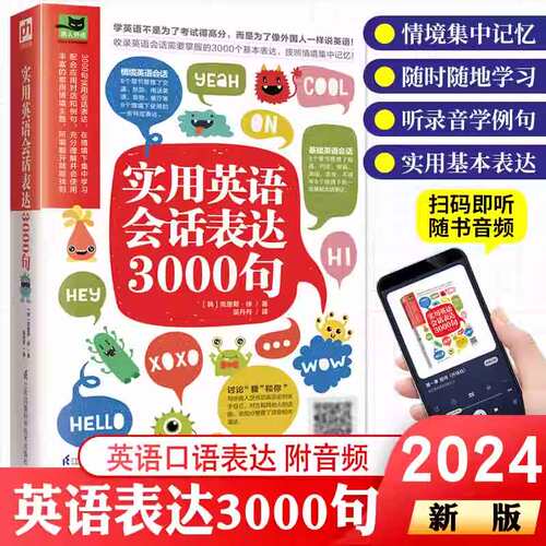 壹号图实用英语会话表达3000句