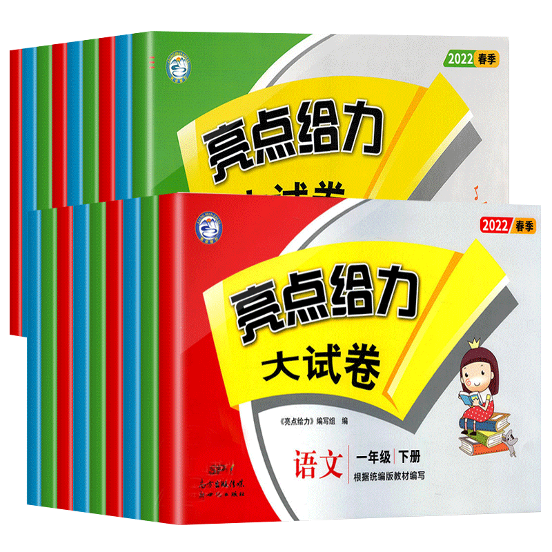 亮点给力大试卷1-6年级