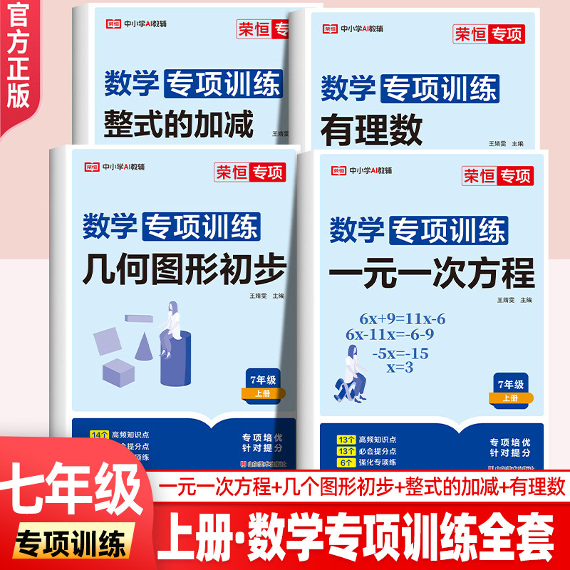 七年级上册数学专项训练人教版