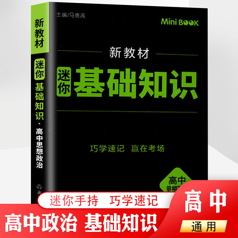 迷你手持  巧学速记