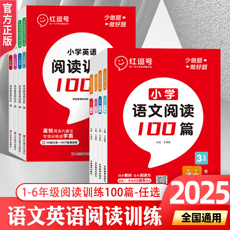 荣恒教育红逗号阅读训练