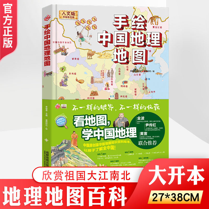 手绘中国地理地图 适合0-99岁各年龄段 趣味了解祖国大江南北给儿童的中国地理大百科图解地理不枯燥提高孩子见识眼界涉猎广内容多
