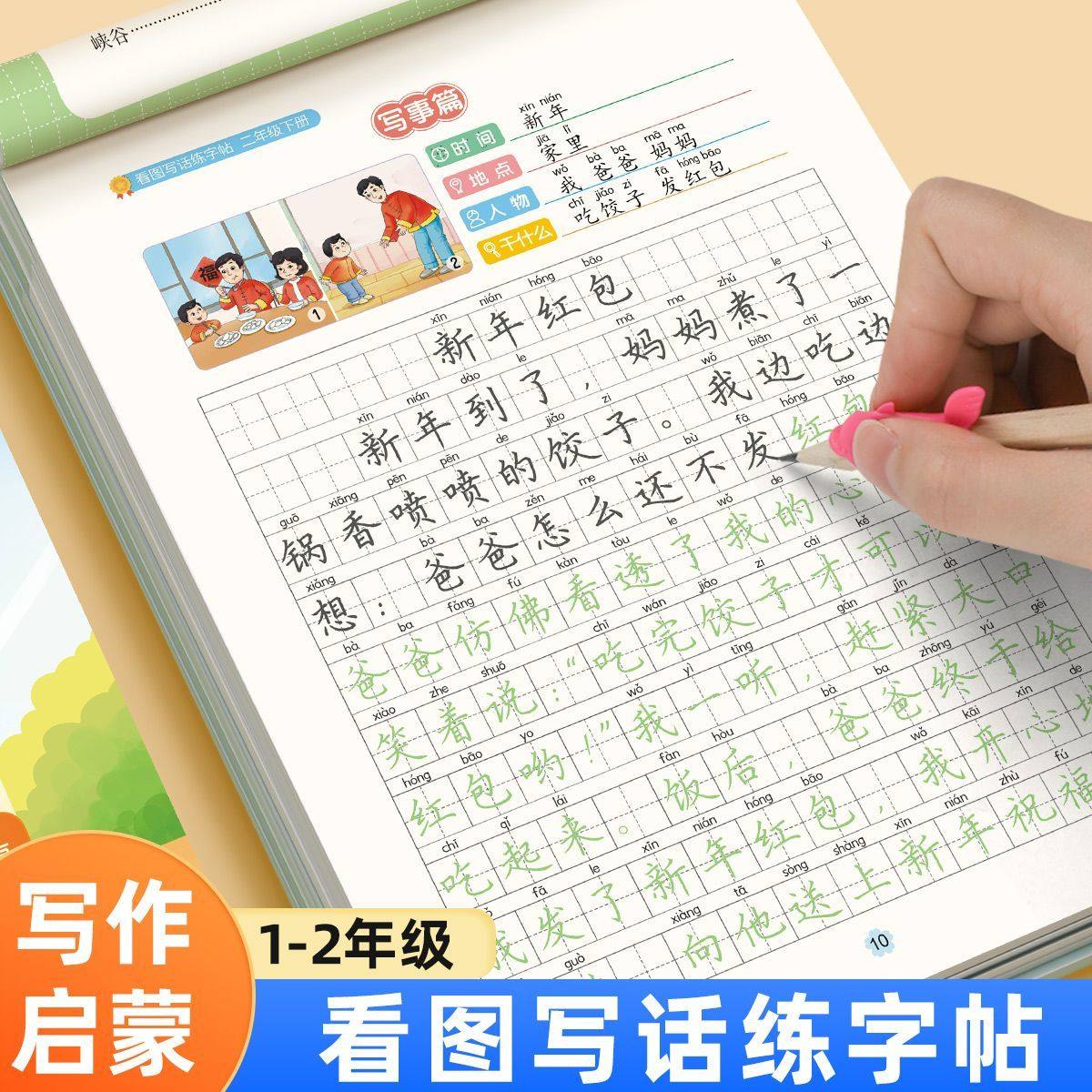 看图写话一年级二年级练字帖小学生专用字帖每日一练上册下册专项训练语文人教版儿童作文钢笔练习硬笔书法练字本正楷暑假临摹楷书,书籍/杂志/报纸,小学教辅,淘宝优惠券,粉丝福利购,淘宝优惠卷