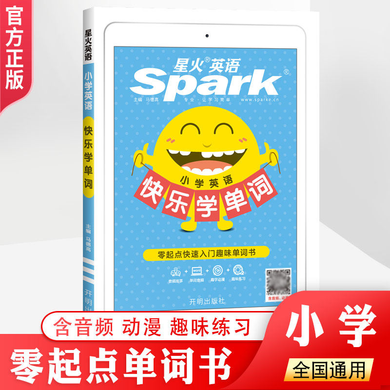 正版星火英语快乐学单词 小学生英语入门零基础自学教程 spark幼儿小学初中单词词汇教辅教材资料双 语音频趣味图解