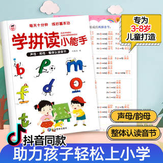 学拼读小能手小学一年级拼音拼读训练幼小衔接教材全套声母韵母拼读全表手指点读发声书读物幼儿园学前班拼音启蒙学习神器一日一练