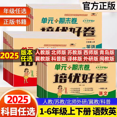 培优小状元好卷单元期末卷