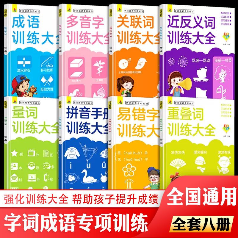 静以博远字词成语专项练习