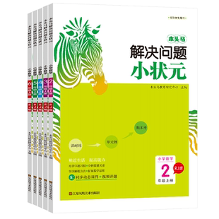木头马计算解决问题小状元一二三四五六上册人教版口算天天练小学生应用题强化训练数学同步练习题竖式计算脱式应用题综合练习