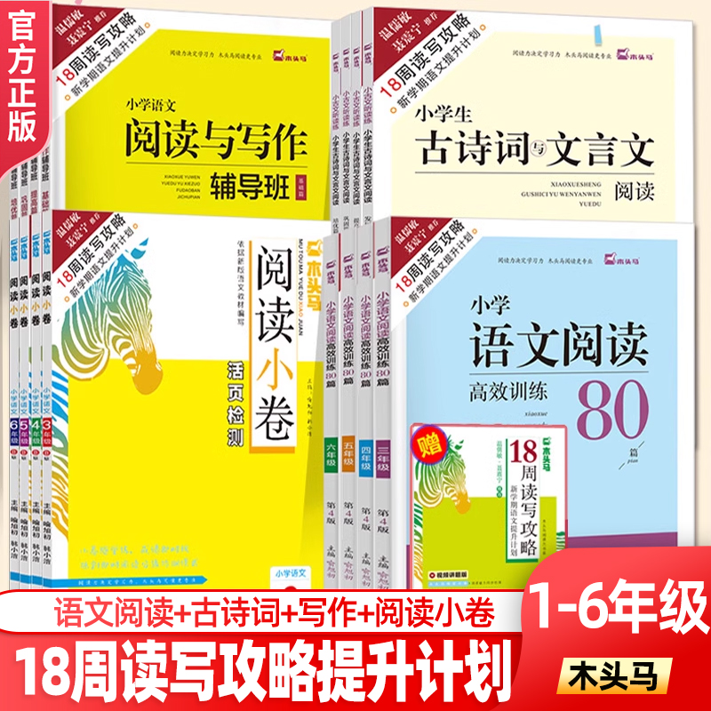 蓝洋木头马18周读写攻略