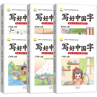 2026荣恒小学生写好中国字字帖一二三四五六年级上下册初中七八九同步练字帖写字课课练笔顺笔画控笔训练人教版学生语文英语默写本
