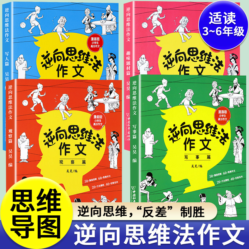 悦时光逆向思维法作文