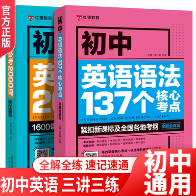 红猫教育英语单词必考词2000人教版