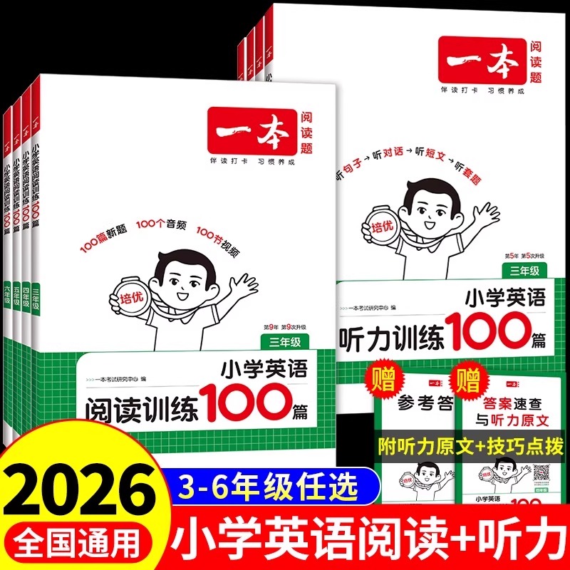 开心教育语文英语阅读训练100篇