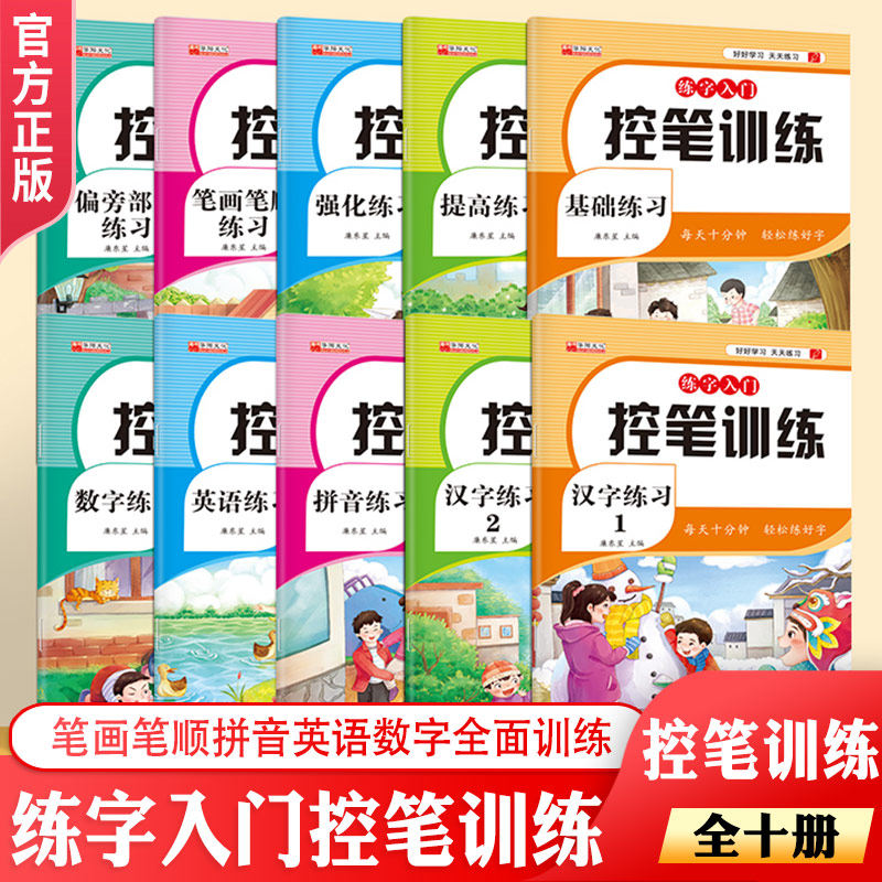 控笔训练幼儿园全套10册点阵字帖 小中大班2-3-4-5-6岁三岁宝宝小孩初学者描红本儿童幼儿数字笔画笔顺控笔训练早教控