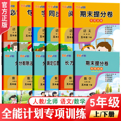 五年级语文数学专项训练