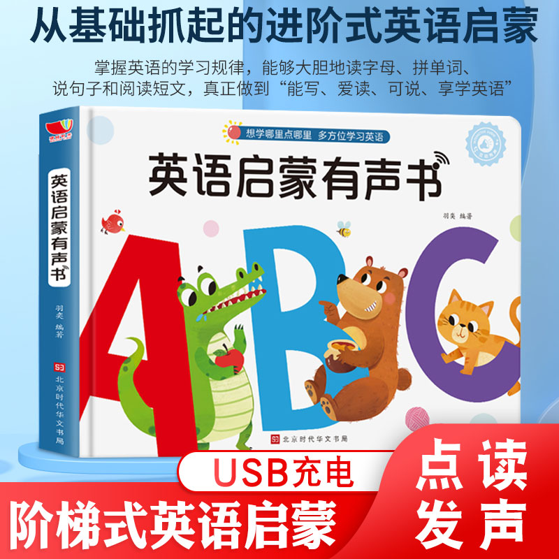 英语启蒙有声书 宝宝早教书0-1-2-3-5-6-7岁幼儿儿童英语启蒙有声绘本 认知发声触摸书点读发声书儿歌 培养语言表达中英双语跟读