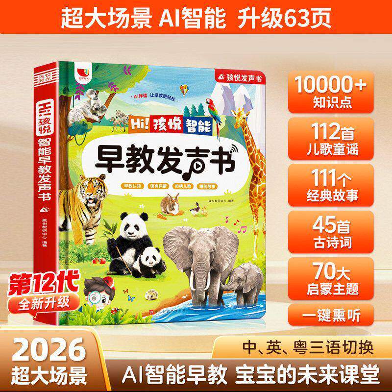智能早教点读发声书会说话的早教有声书婴幼儿启蒙绘本0到3岁宝宝撕不烂触摸益智玩具1一2儿童专注力思维逻辑训练动物认知儿歌童谣