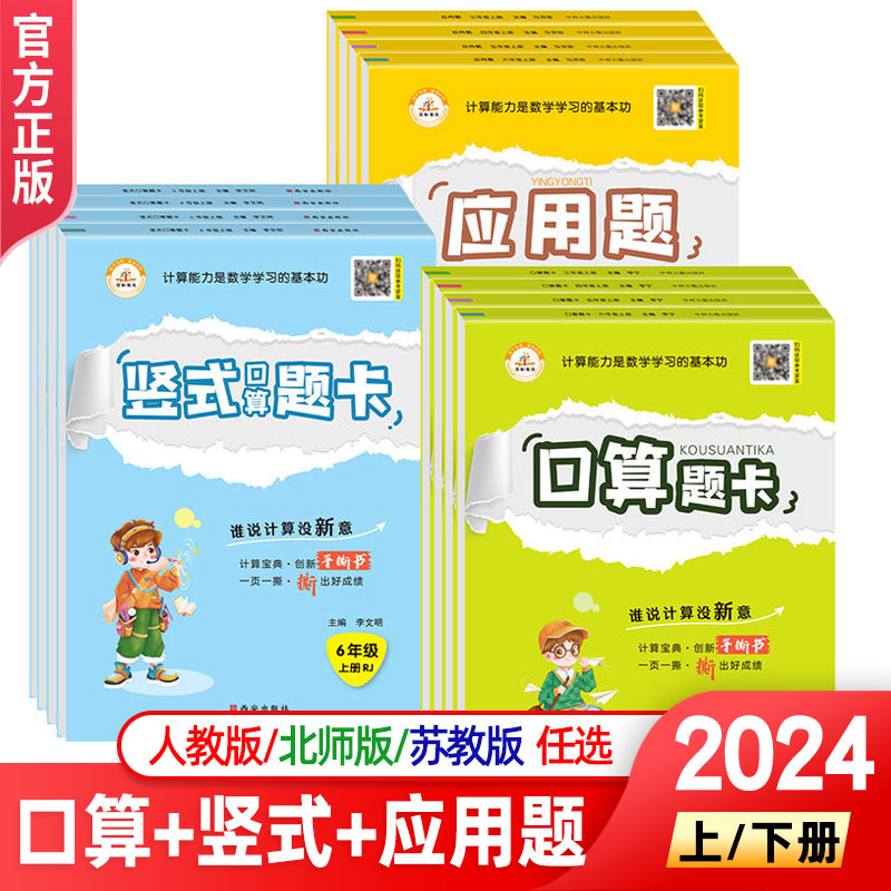 荣恒教育口算题卡竖式应用题