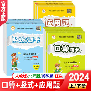 上册小学一二四五六三年级数学专项训练计算能手同步练习册奥数举天天练 新版 可手撕口算题卡竖式 脱式 计算应用题强化训练人教版