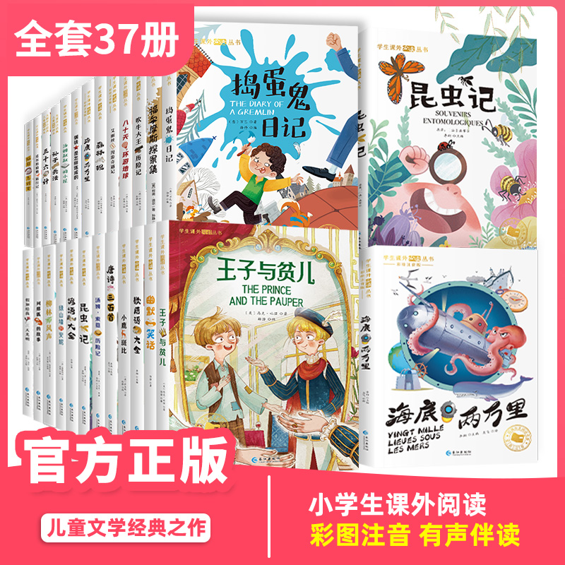 国际大奖小说注音版一年级二三年级阅读的课外书小学生阅读课外书昆虫记福尔摩斯假如给我三天光明绿山墙的安妮森林报