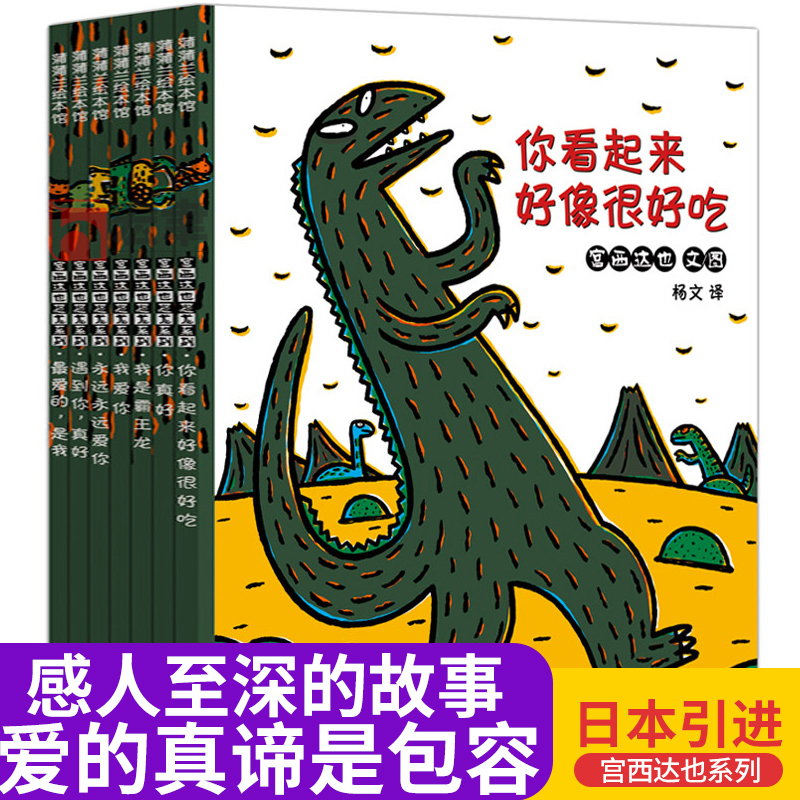 Äã¿´ÆðÀ´ºÃÏñºÜºÃ³Ô ¹¬Î÷´ïÒ²¿ÖÁúϵÁл汾ȫ7²á ¿ÖÁúµÄÎÂܰ¹ÊÊ»汾 ¶ùͯ¿ÖÁúÊé¼®3-6Ëê ͼÊéÎÒÊǰÔÍõÁú ÓÀÔ¶ÓÀÔ¶°®Äã Óöµ½ÄãÕæºÃ