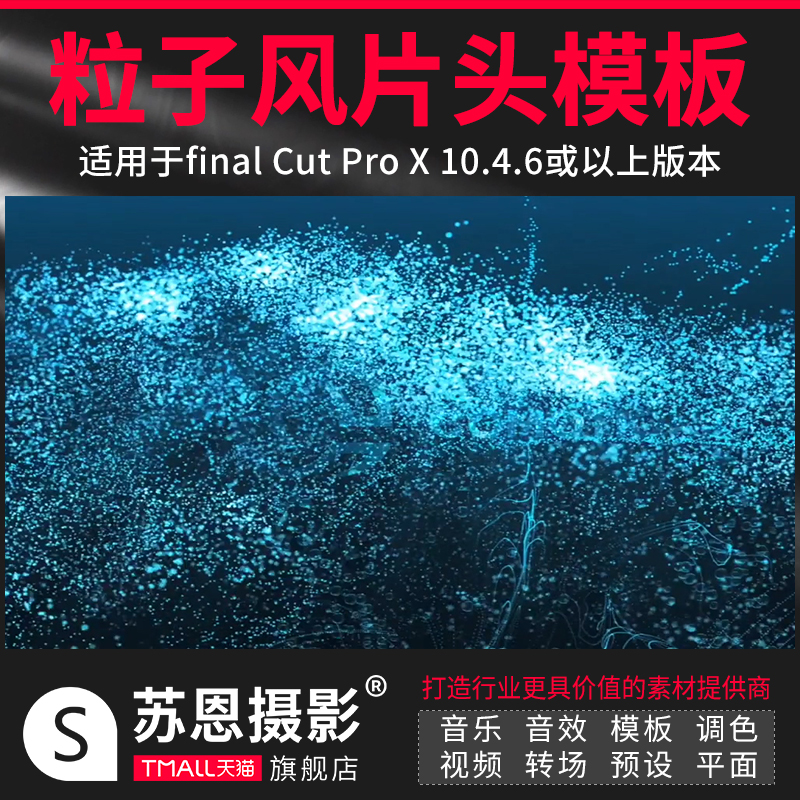 fcpx片头模板大气水颗粒气泡粒子效果视频开场场素材