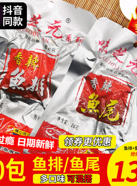 味芝元香辣鱼排26g*30包湖南特产麻辣零食小吃味香辣鱼块之源鱼尾