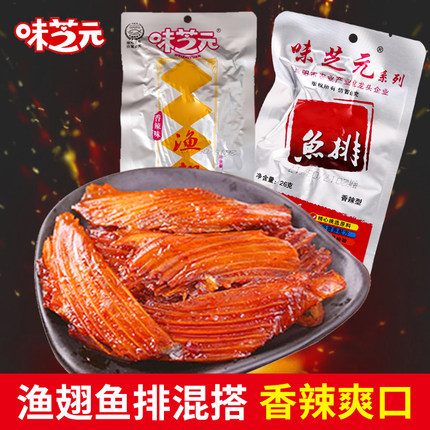 味芝元香辣渔翅鱼块22g湖南特产辣小吃零食即食鱼排鱼刺辣鱼片